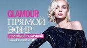 Полина Гагарина о клипе «Обезоружена», дочери Мии, новом альбоме и о том, как похудеть на 30 кг