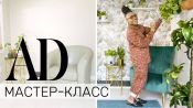 Мастер-класс: создаем джунгли в прихожей за 4 часа