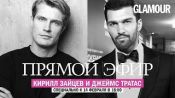 Кирилл Зайцев и Джеймс Тратас о съемках фильма «Движение вверх» и личной жизни