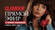 Фильм «Селфи»: Юлия Хлынина о работе с Константином Хабенским, пикантных сценах и своей свадьбе