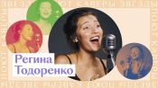 Регина Тодоренко поет на украинском! Кавер на песню «Мiсяць»