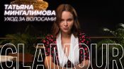 Татьяна Мингалимова («Нежный редактор») делится секретами ухода за волосами