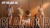 От XS до XL: разные девушки примеряют один модный образ