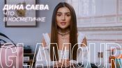 Что в косметичке у Дины Саевой?