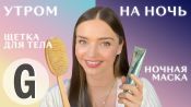 Миранда Керр — утренняя и вечерняя рутины супермодели | Glamour Россия 