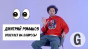 Дмитрий Романов об эмиграции, российском стендапе, запретных темах и добром юморе