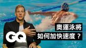 奧運美國游泳「新飛魚」德萊賽爾分析電影游泳畫面Olympic Swimmer Caeleb Dressel Breaks Down Swimming Scenes｜經典電影大解密