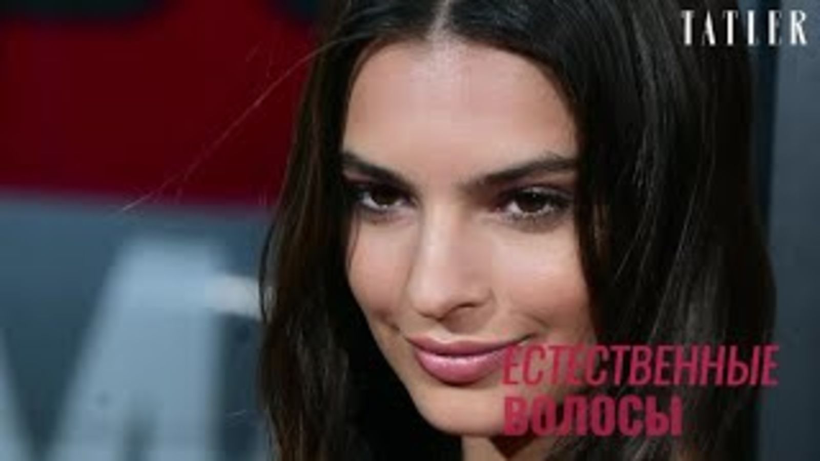 Как выглядеть сексуально 24 часа в сутки: Эмили Ратаковски