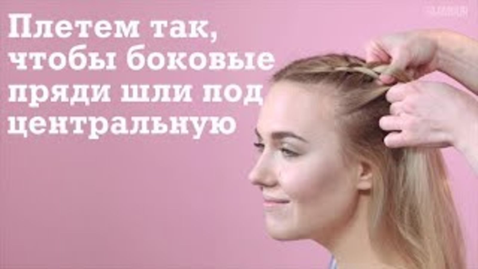Три ярких образа с косами от редакции Glamour