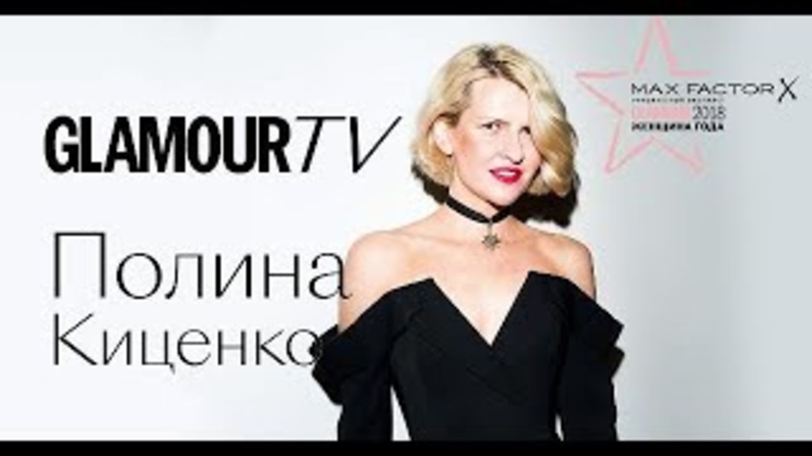 Полина Киценко о работе над собой, спорте и силе характера
