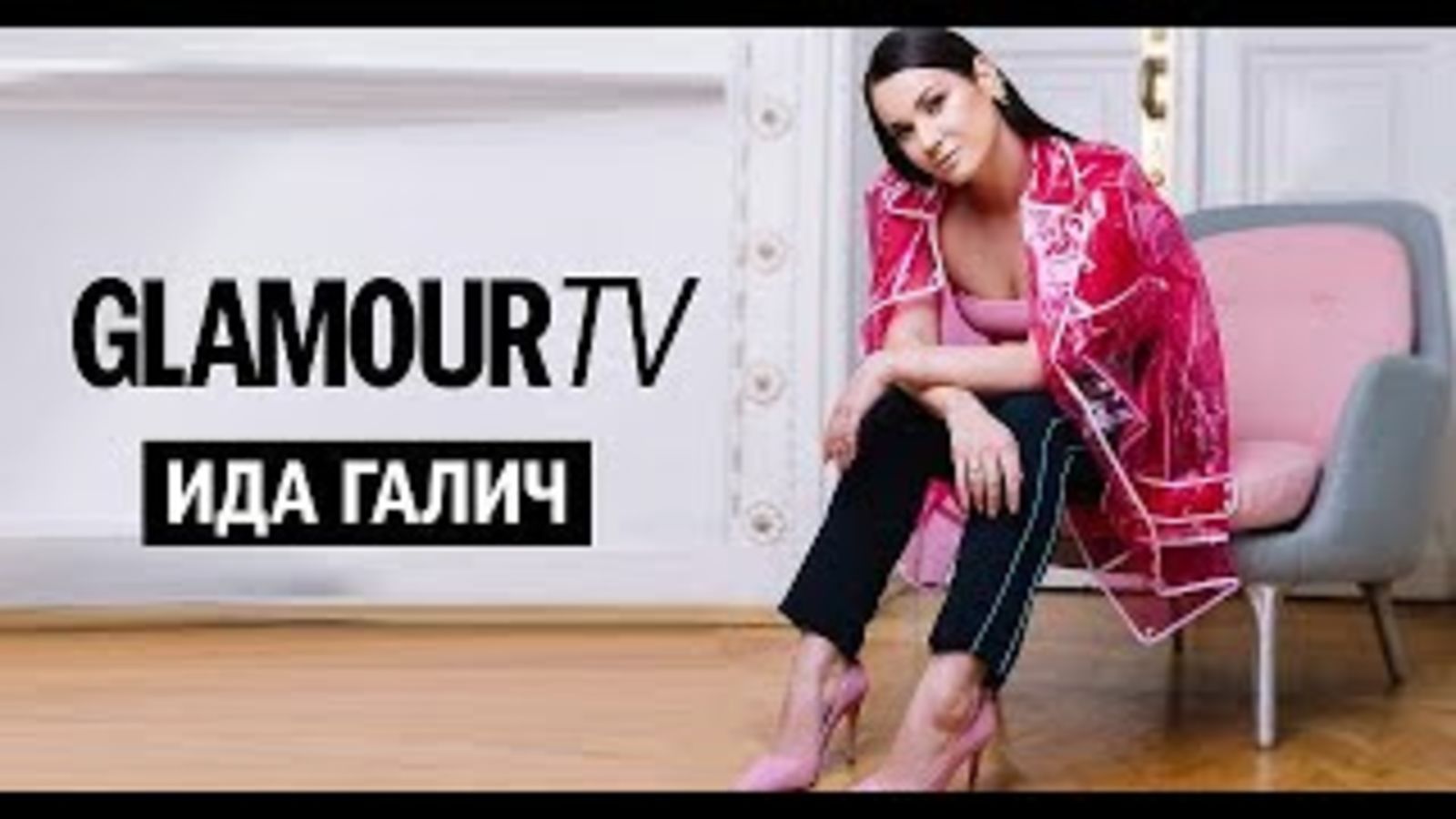 Ида Галич о дружбе с Настей Ивлеевой, съемках в программе «Ревизорро» и планах завести ребенка