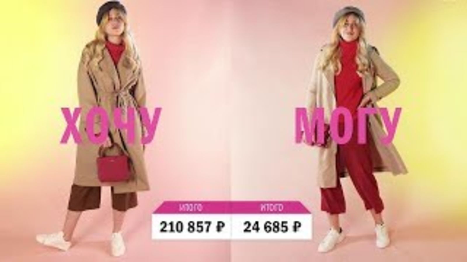 Маша Новосад в рубрике «Хочу/Могу» специально для Glamour