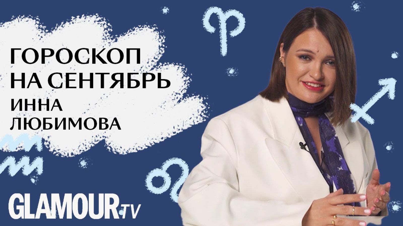 Гороскоп на сентябрь для всех знаков зодиака