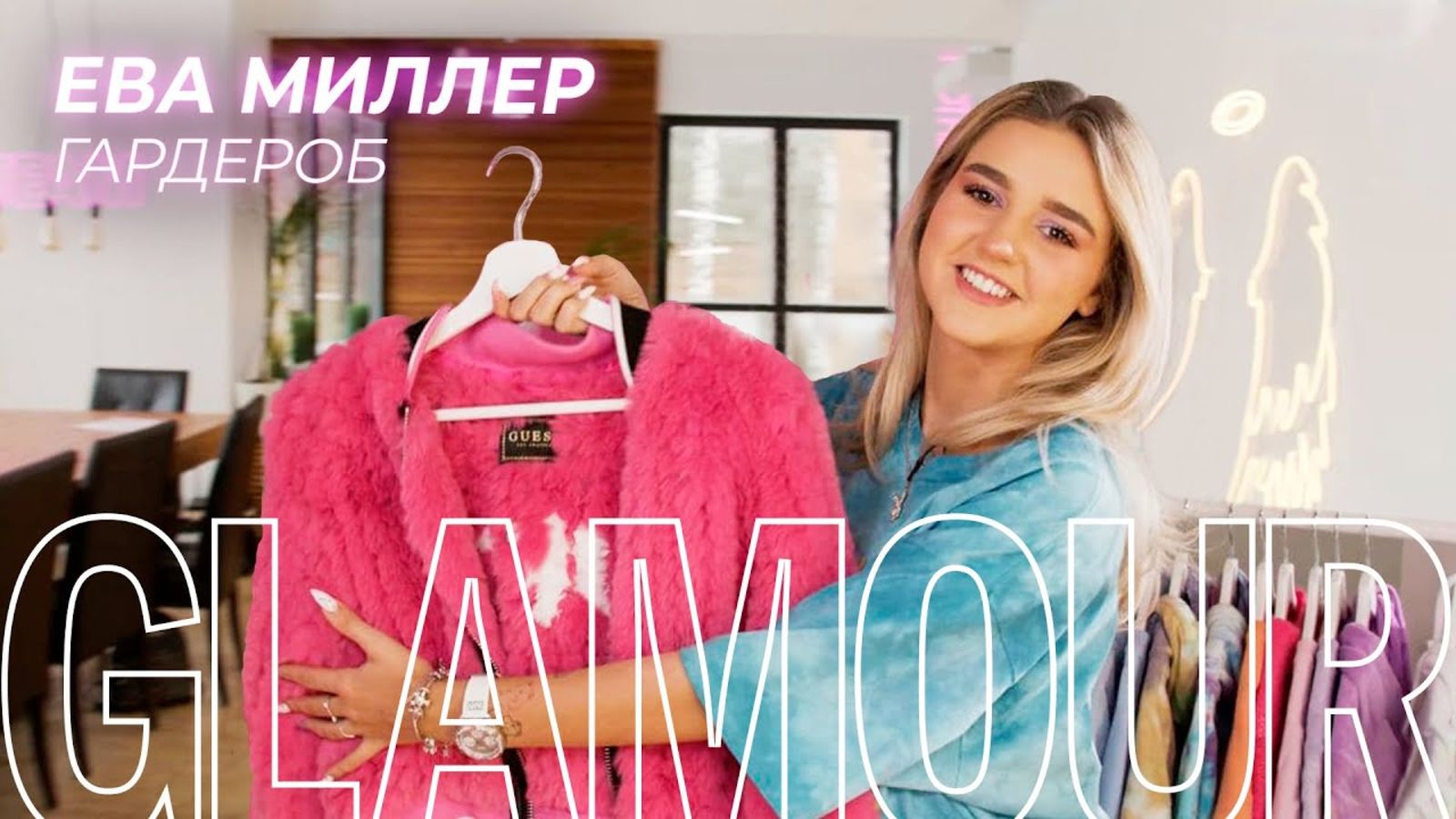 Ева Миллер показала, как устроен тикток-дом XO TEAM (и ее личная гардеробная!)