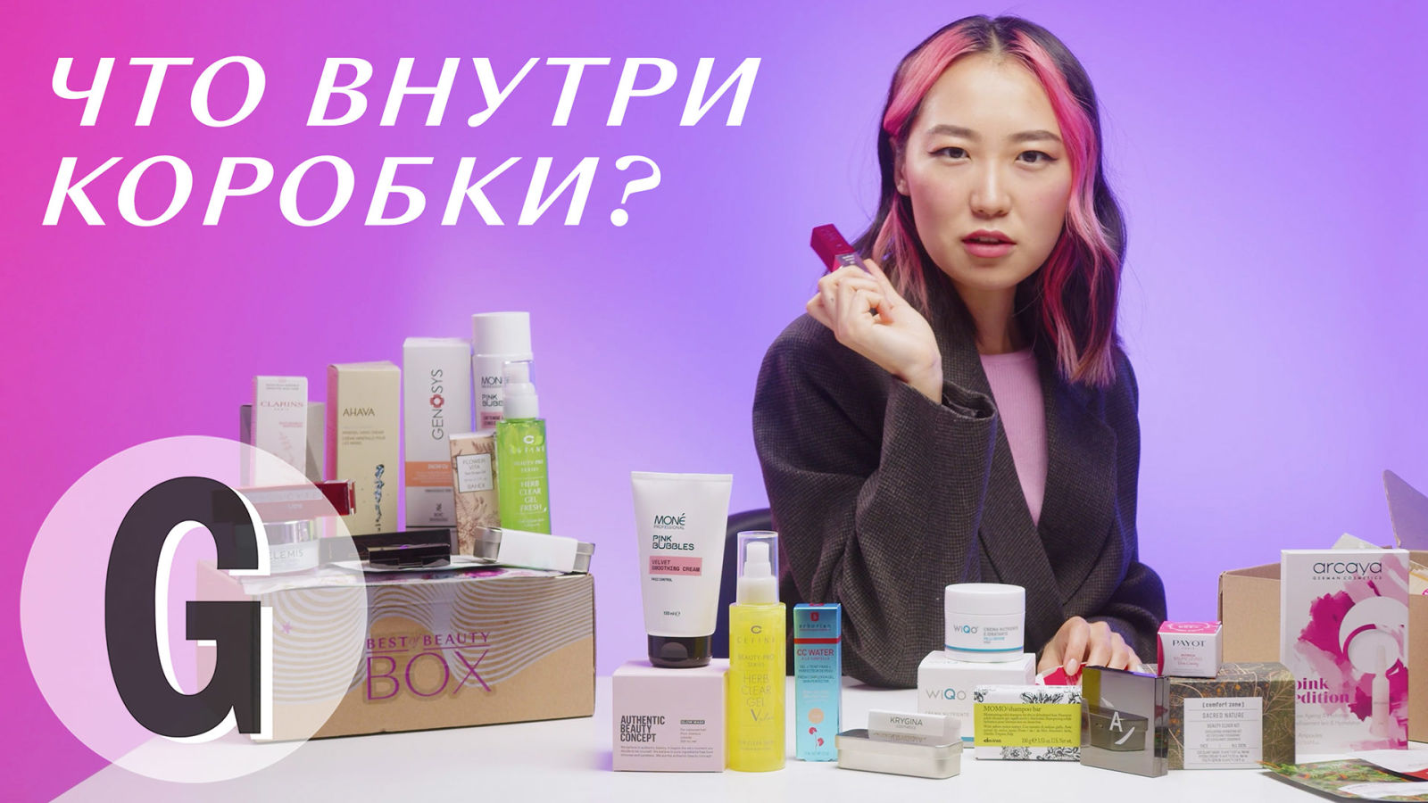 Главный редактор Иляна Эрднеева распаковывает Glamour Best Of Beauty Box