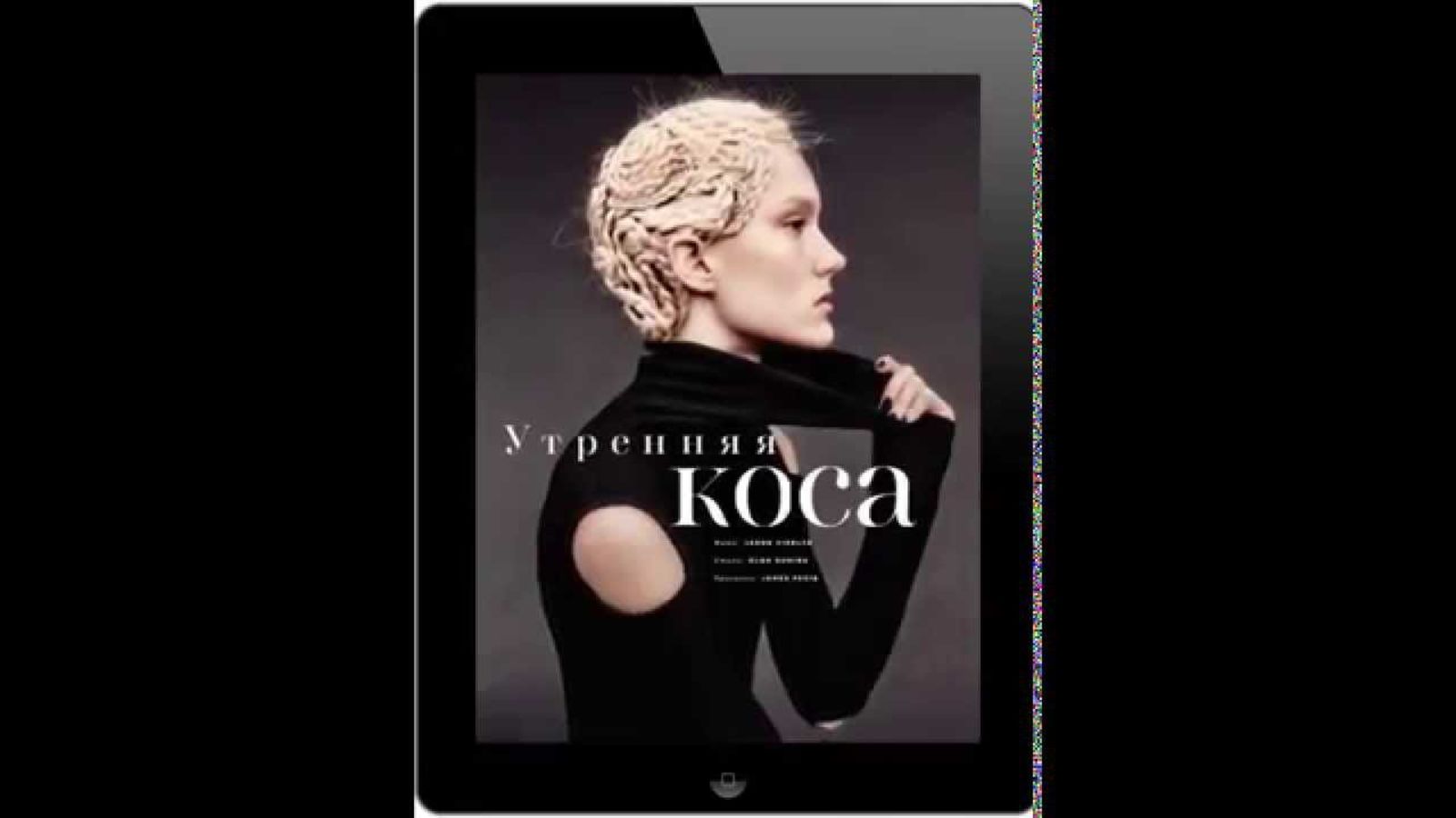 VOGUE Россия для iPad Сентябрь 2014