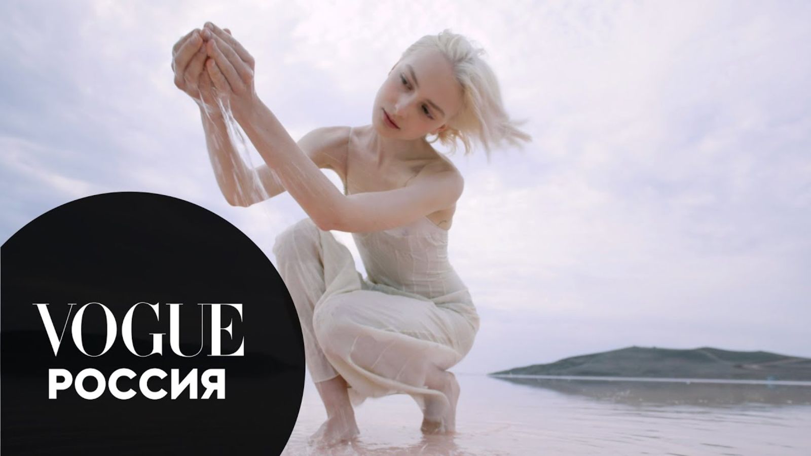 Озеро надежды: съемка российских дизайнеров для сентябрьского номера Vogue