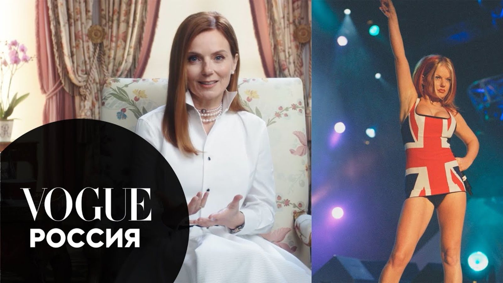 Джери Холлиуэлл из Spice Girls рассказывает историю знаменитого платья с британским флагом