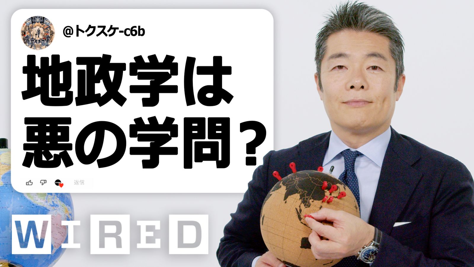 「地政学」について質問ある？ | Tech Support