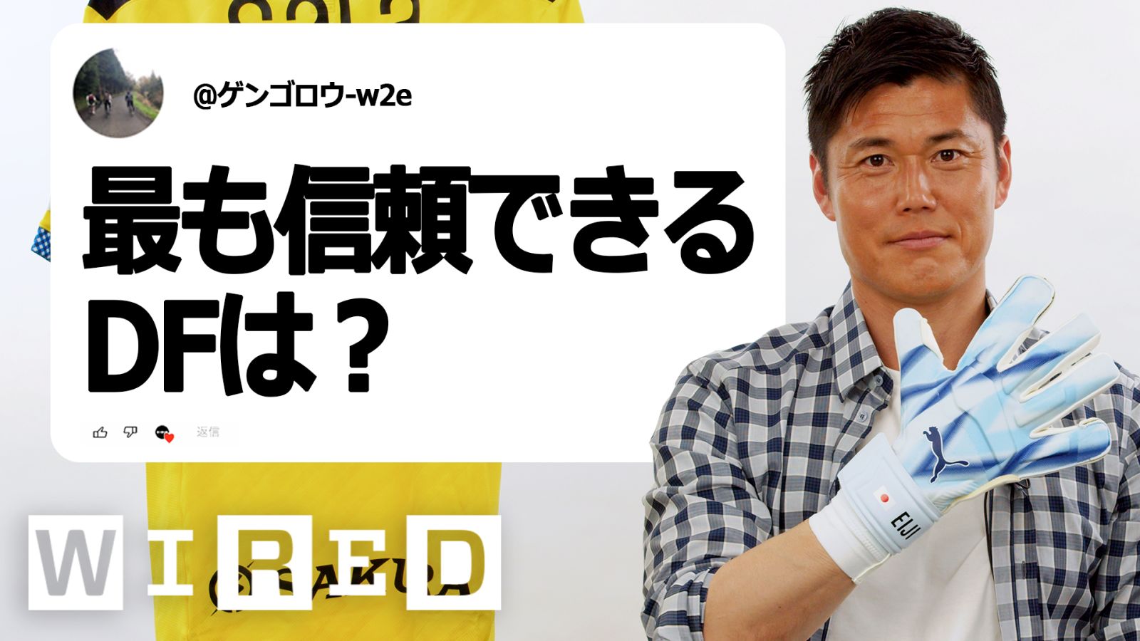 元日本代表GK、川島永嗣だけど質問ある？ | Tech Support