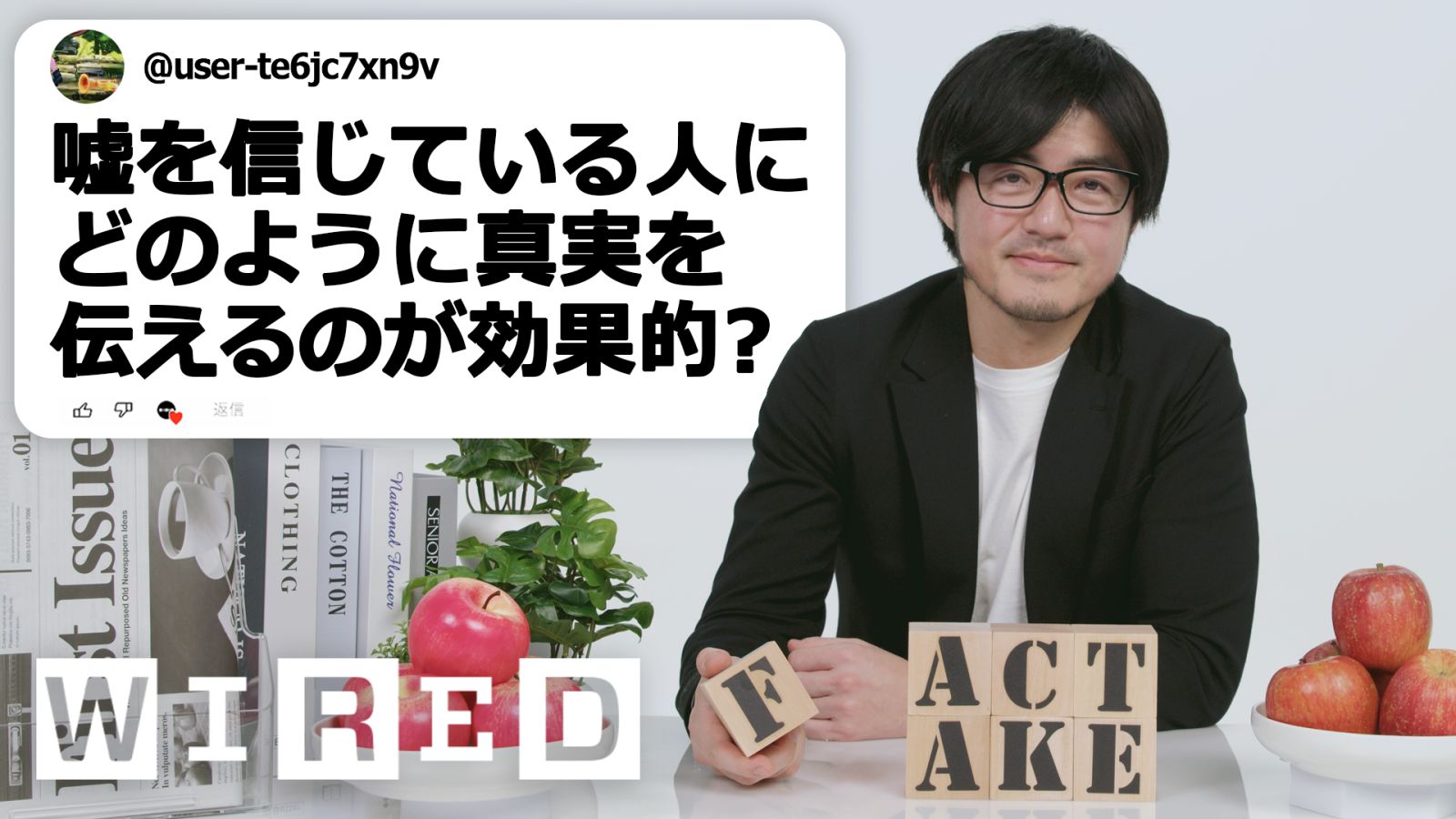 フェイクニュースについて、ジャーナリスト・古田大輔だけど質問ある？ | Tech Support