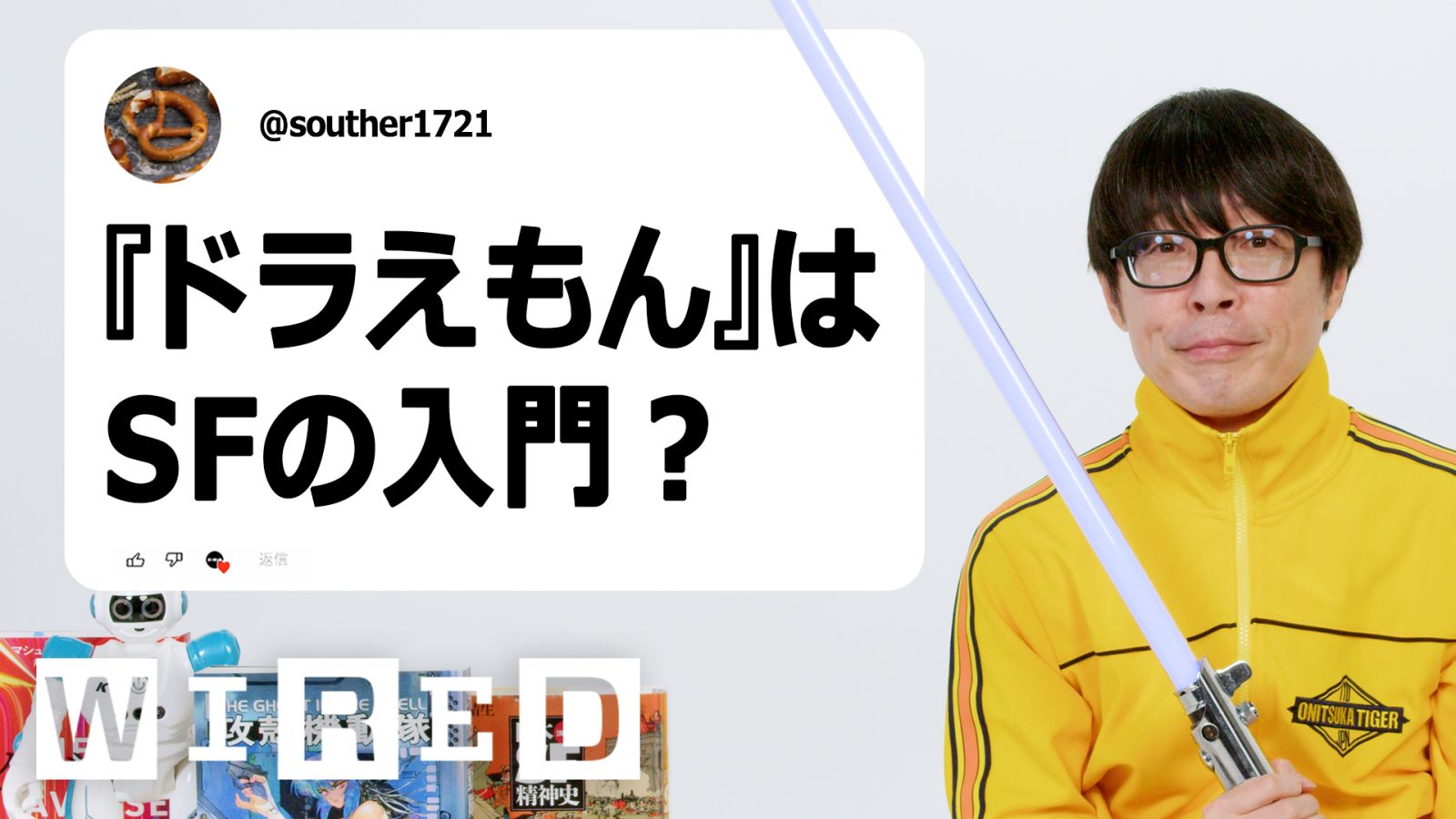 「SFプロトタイピング」について質問ある？ | Tech Support | WIRED Japan