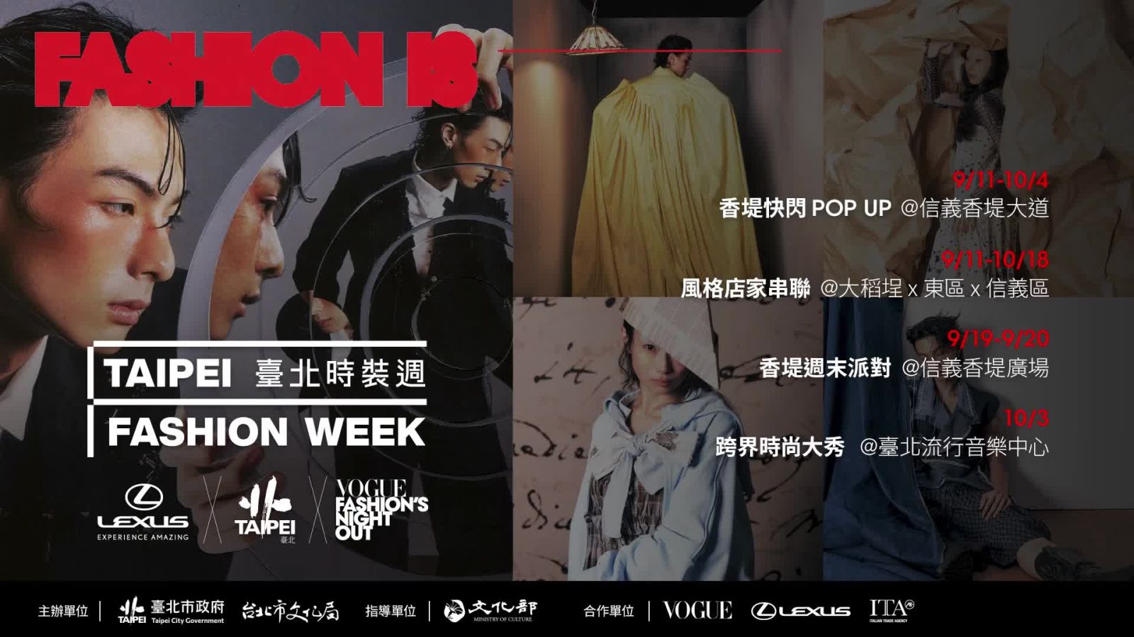 Fashion is ____，時尚，由你定義｜2026 臺北時裝週 Taipei Fashion Week