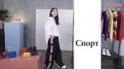 Мода на спорт: «Правила стиля» с главным редактором Glamour Иляной Эрднеевой