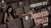 Бал дебютанток Tatler: Эммануэль Турецкая