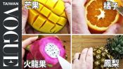 這樣切水果才專業，過年端出漂亮水果盤！How To Slice Every Fruit｜療癒廚房 | Vogue Taiwan