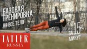Тренировка дома: качаем все тело с главным редактором Tatler Ксенией Соловьевой