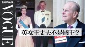 守護伊莉莎白女王73年，菲利普親王的英式幽默 Why is Queen Elizabeth’s husband Philip a Prince and not a King?
