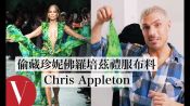 髮型師Chris Appleton私藏了J. Lo經典Versace禮服的布料！｜打開名人豪宅 #57
