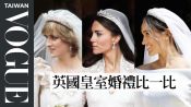 英國皇室婚禮歷經37年都沒變？黛安娜、凱特、梅根婚禮實錄對比 Royal Weddings, Princess Diana, Kate and Meghan