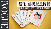 生命靈數「7月」數字卡牌運勢：掌握人生關鍵點，汲取教訓從心規劃方向｜V生命靈數｜VOGUE Taiwan