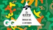 2020 GQ城市野營嘉年華預告｜Urban Camping Festival Animation Video