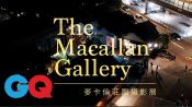 The Macallan Gallery 麥卡倫莊園攝影展 華山盛大開展