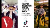 2018台北時裝週VOGUE全球購物夜  TikTok台灣達人 用自己的態度登上舞台展現自己