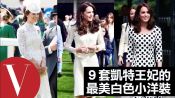 英國皇室裡的超模！劍橋公爵夫人凱特 Kate 的最美 9 套白洋裝