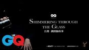 Shimmering Through The Glass 台灣調酒師故事 紀錄片