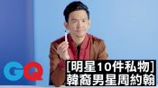 韓裔男星John Cho周約翰的登機必須品是牙籤！｜明星的10件私物｜GQ