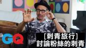 《侏羅紀公園》傑夫高布倫(Jeff Goldblum) 評論粉絲們的刺青｜刺青旅行｜GQ