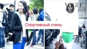 Спортивный стиль — главный тренд начала осени