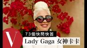 《一個巨星的誕生》Shallow獲奧斯卡最佳歌曲 Lady Gaga：「布萊德利庫柏非常棒！希望大家看到美麗的愛情故事｜73個快問快答