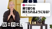 禅僧、藤田一照だけど「禅について」質問ある？ | Tech Support | WIRED Japan
