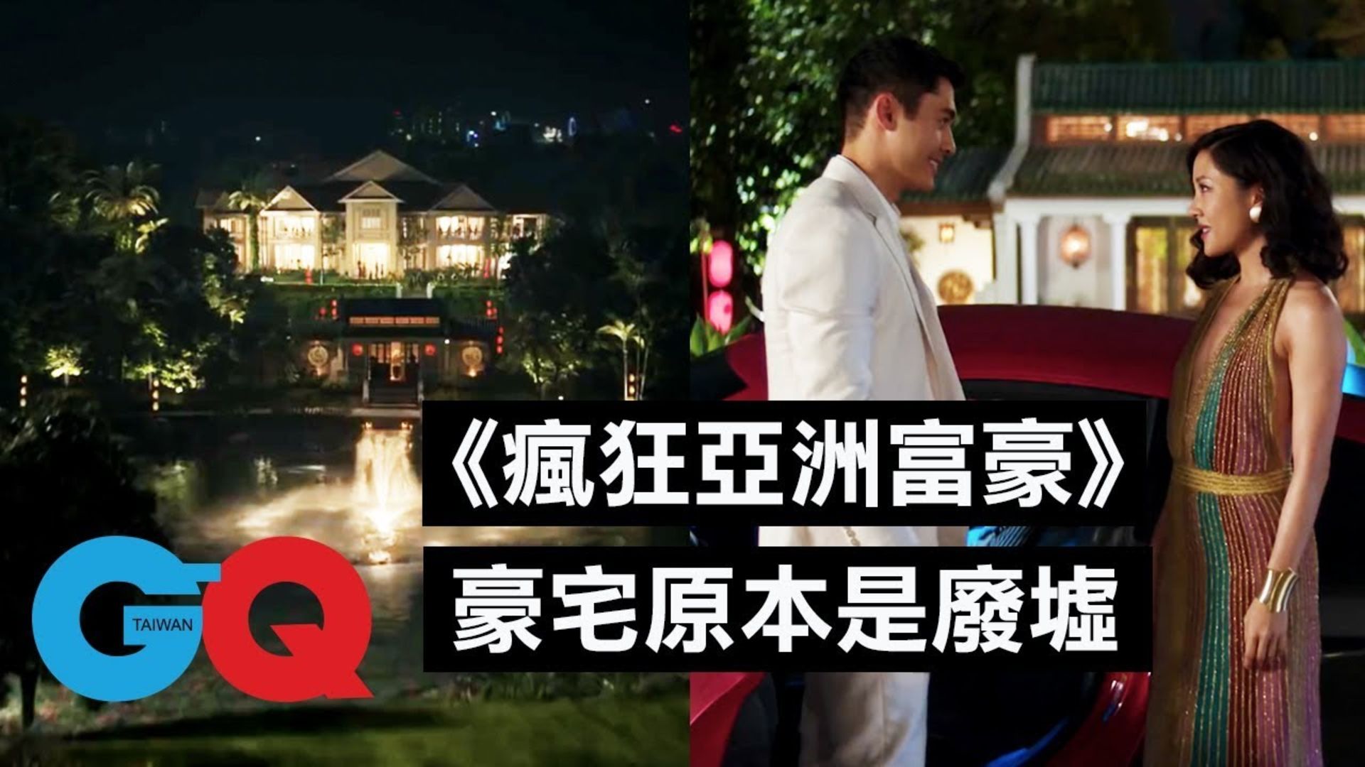 《瘋狂亞洲富豪》「超真實」奢華場景靠後製特效｜經典電影大解密