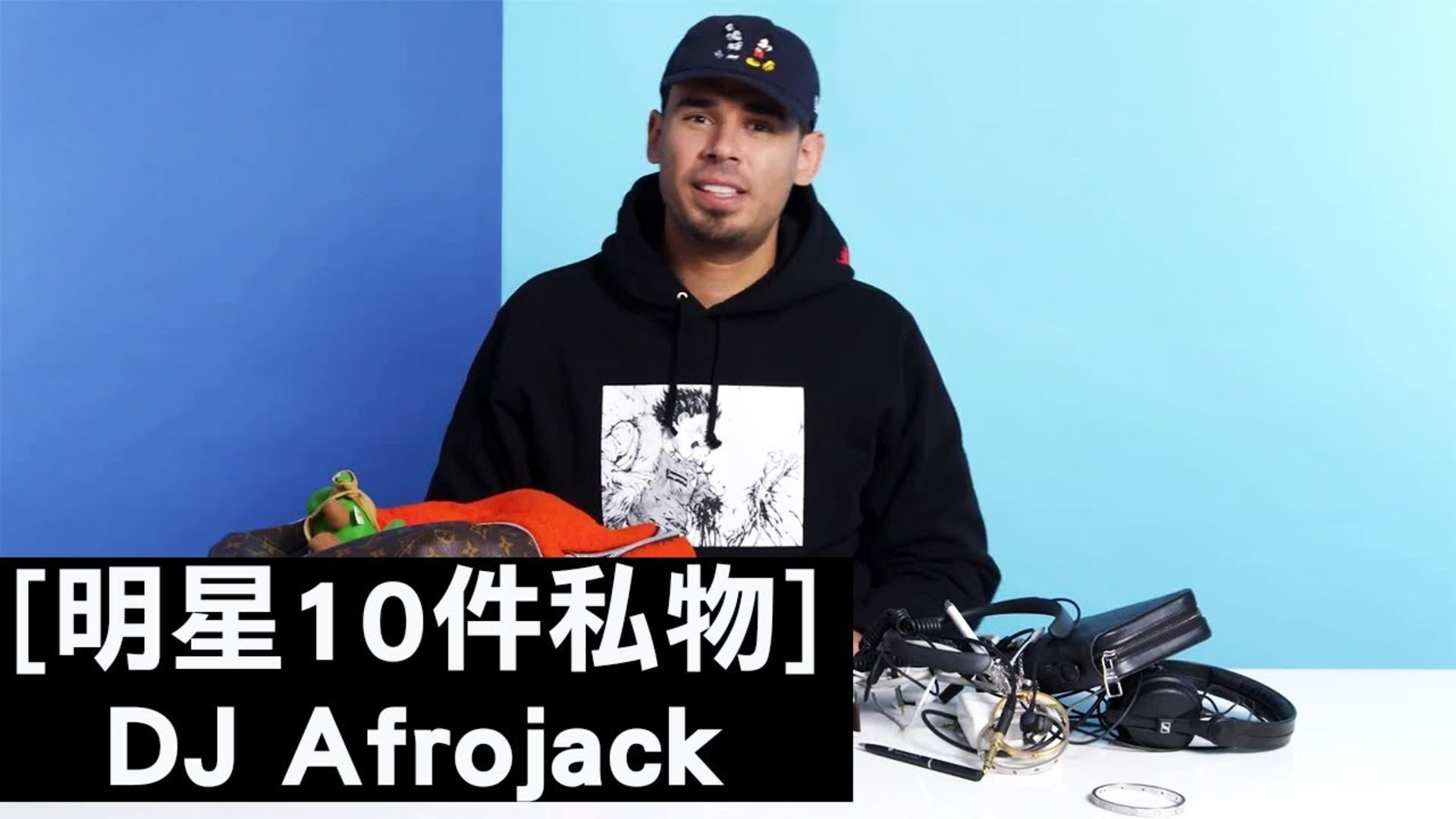 荷蘭電音DJ Afrojack「墨鏡是我的隱形斗篷！」｜明星的10件私物