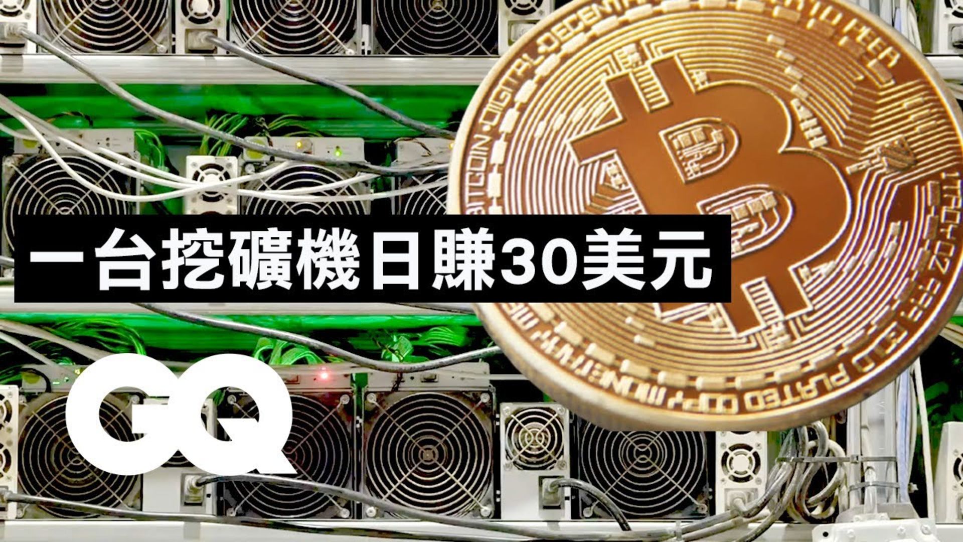比特幣世界最大挖礦廠一天進帳多少？直擊最大挖礦廠背後超驚人成本 Inside the Largest Bitcoin Mine in The U S  ｜科普長知識