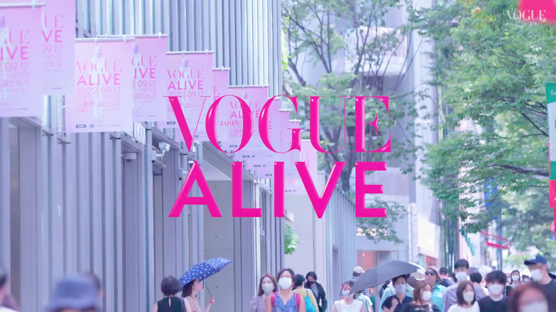 Watch 「ヴォーグ・アライブ」イベントレポート｜イベントの様子を動画でチェック。 Vogue Japan