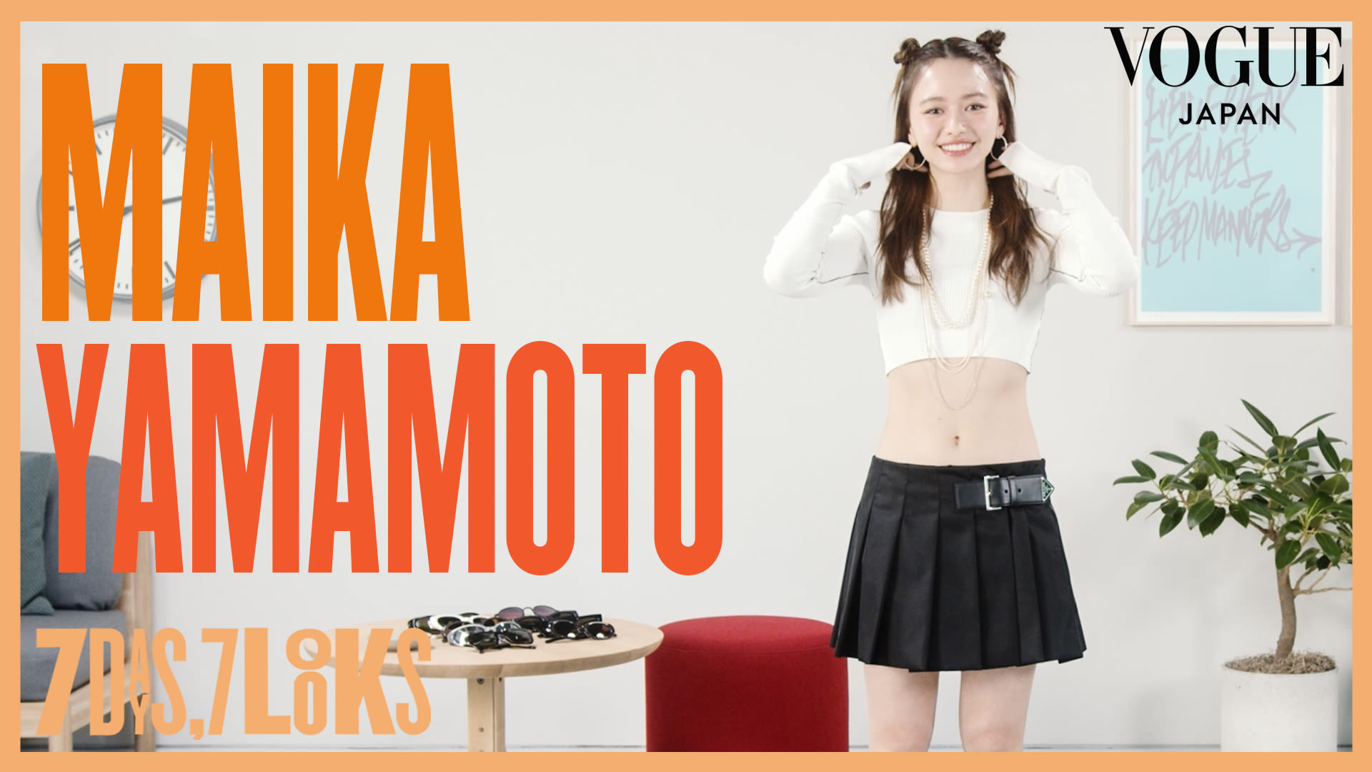 Watch 山本舞香の私服を公開。シルエット、スタイルへのこだわりが光る 